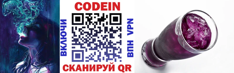 Купить закладки Боровичи Кодеиновый сироп Lean Purple Drank